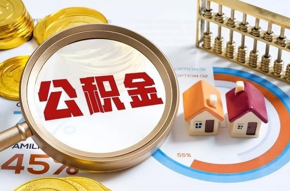 清远商业性住房可以提取公积金吗（商业房可以提取住房公积金吗）